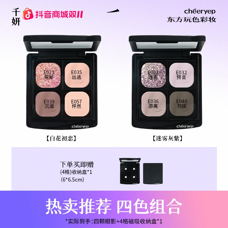 【视频专属】千妍自组四色眼影大地粉棕色烟熏爆闪便携通勤紫色眼影