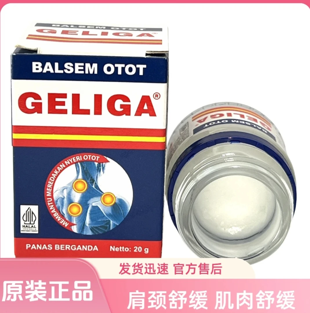 印尼GELIGA鹰标酸痛肩颈膏提神提脑神器舒缓外用