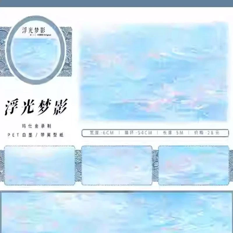 满18包邮zero浮光梦影pet分装特材拼贴贝壳光流麻手帐胶带咕卡盘