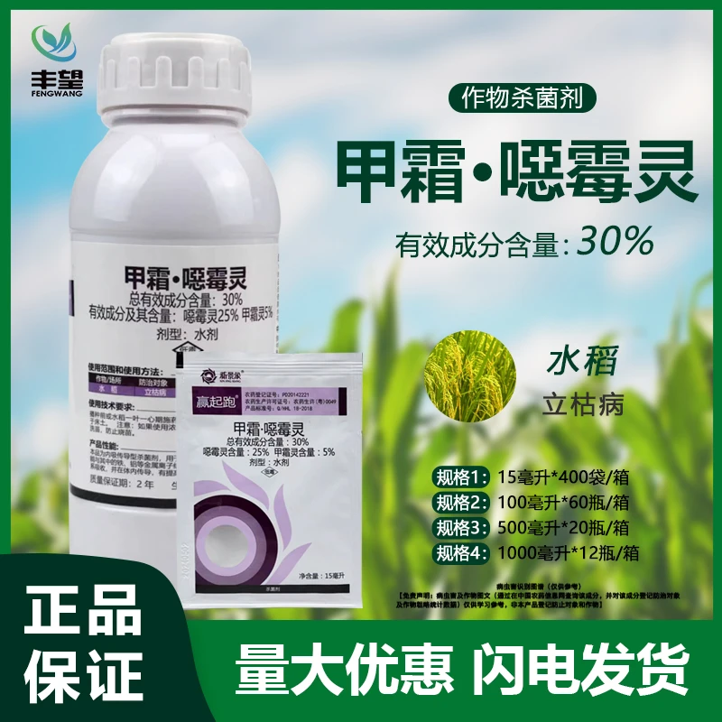 新景象赢起跑 30%甲霜噁霉灵水稻立枯病甲霜灵促进生长农药杀菌剂