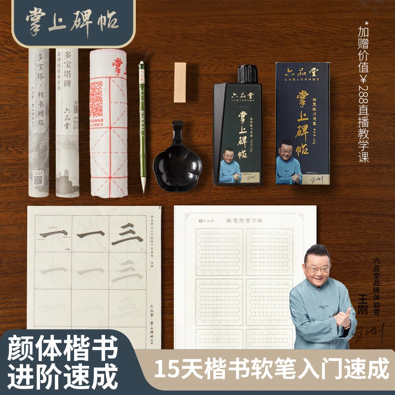 掌上碑帖【15天楷书软笔】多宝塔学生练毛笔字专用笔墨纸砚套装