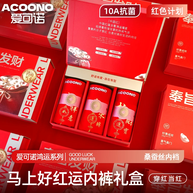 爱可诺莫代尔男士内裤大红色本命年四角裤2026礼盒装烫金印花款