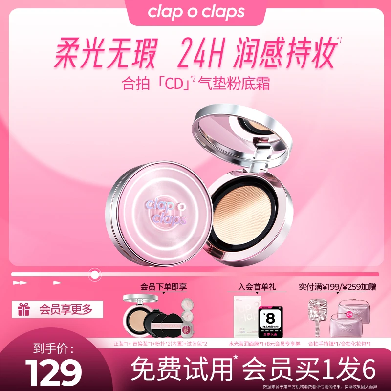 【持妆无瑕气垫】合拍气垫持久遮瑕不脱妆油皮控油防水防汗千金妆