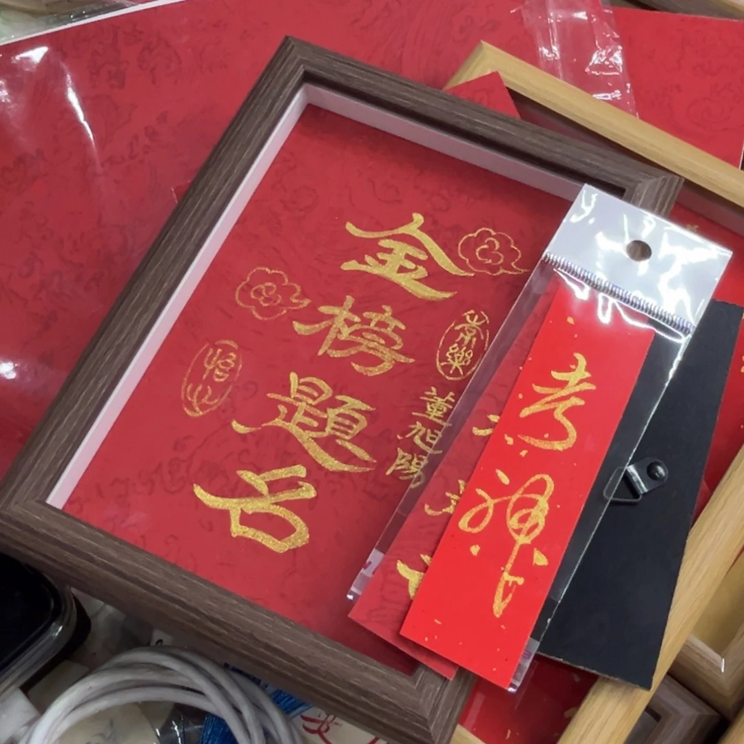 国画丱**㒵陈文军金榜题名摆台1现货