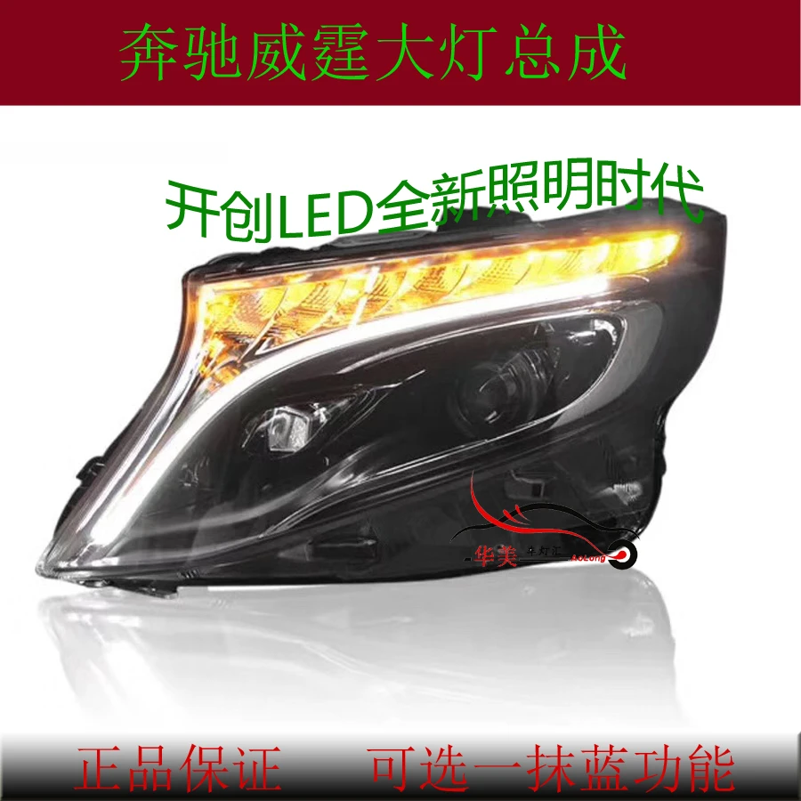 适用于16-25款奔驰VITO/V260LED大灯总成威霆LED大灯改装日行灯