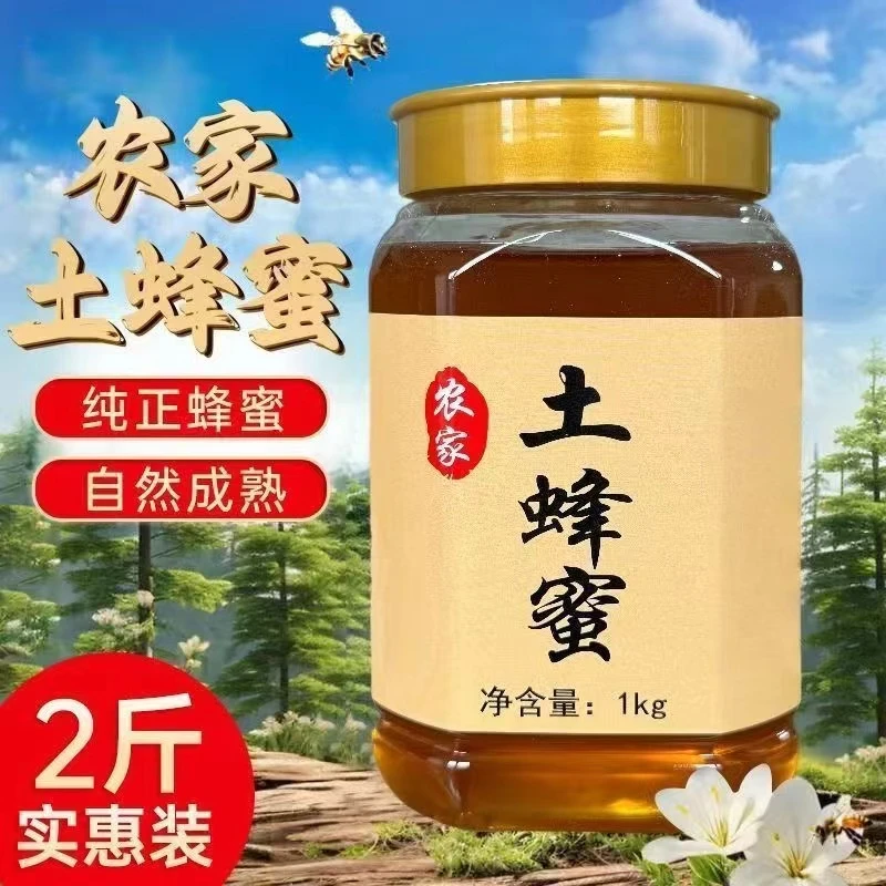 2斤装【支持检测】农家悬崖土蜂蜜天然土蜂蜜原生态0添加   A