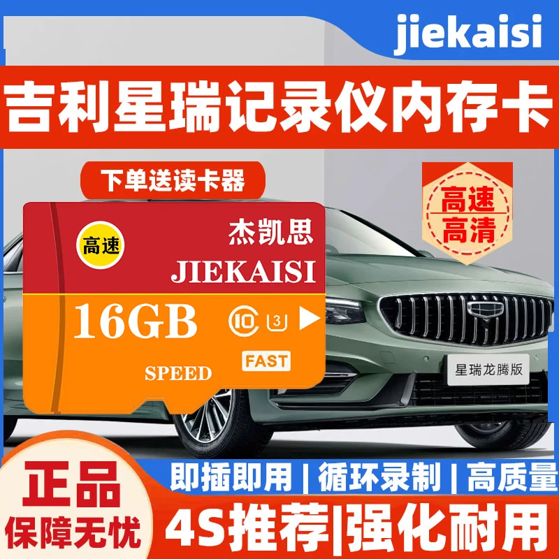 吉利星瑞行车记录仪专用存储卡星瑞昆仑扶摇内存卡TF卡高速内存卡