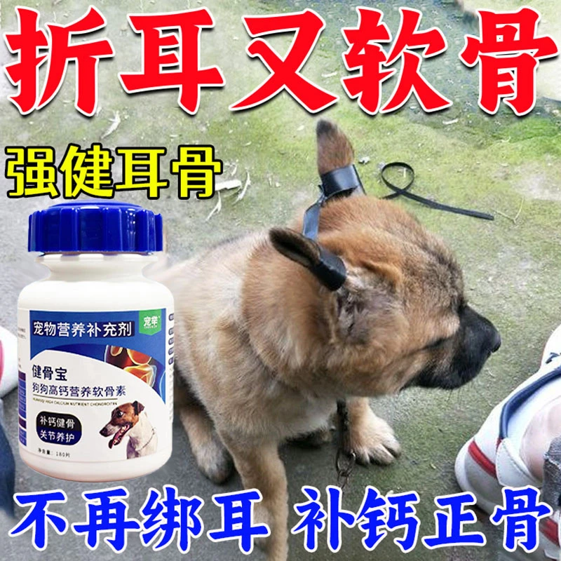 土狗钙片立耳钙片补钙狗狗通用立耳钙片狗耳朵立不起来强化耳骨