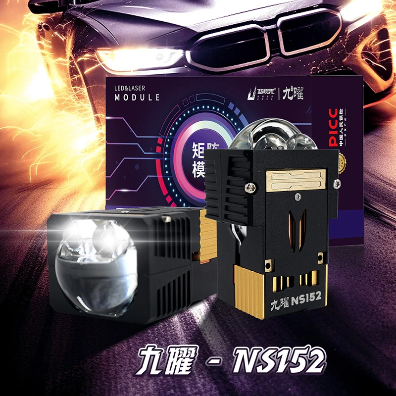 超视界1.5寸NS151模组LED双光透镜双直射改装升级远近一体大灯