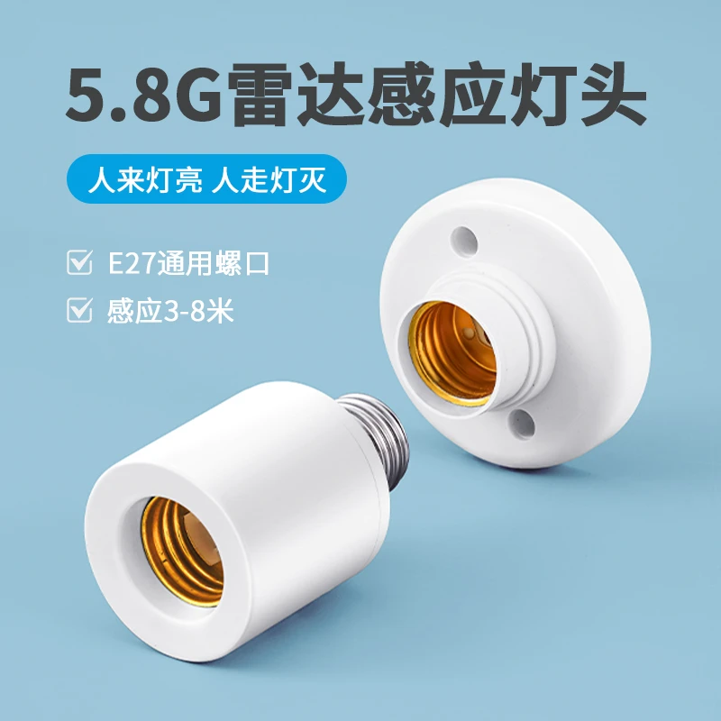 雷达感应开关灯座E27螺口灯头楼道走廊夜间人来即亮人体感应灯泡