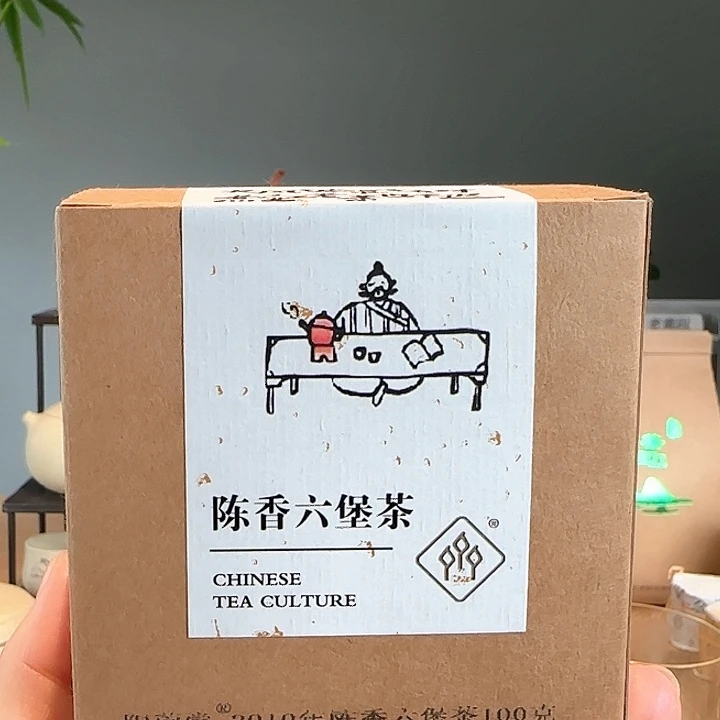 茶叶罐紫砂2010年陈香六堡茶100克