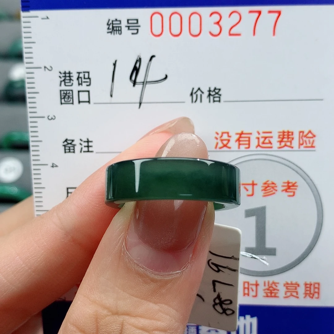 翡翠戒指未镶嵌天然