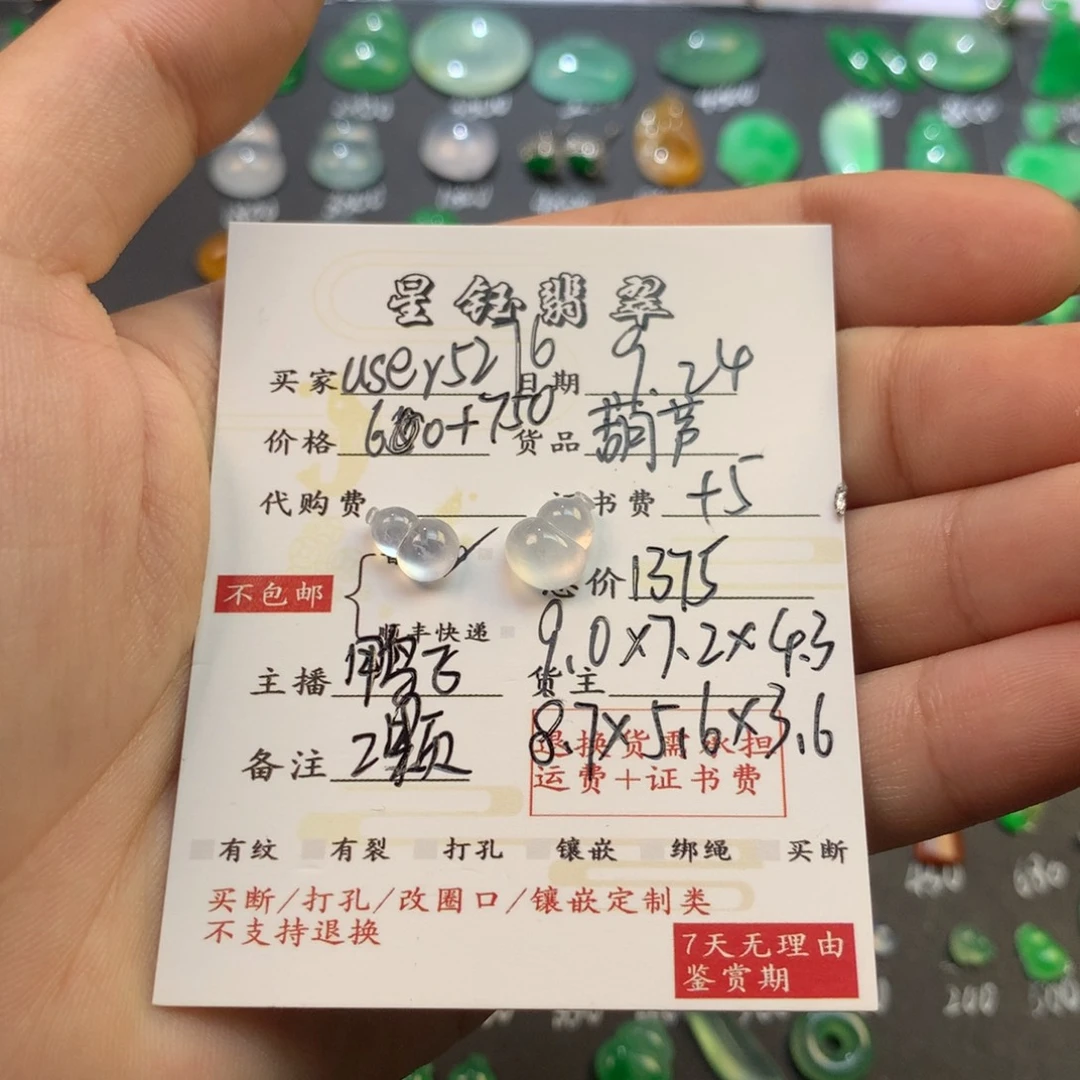 u***2翡翠裸石白冰葫芦