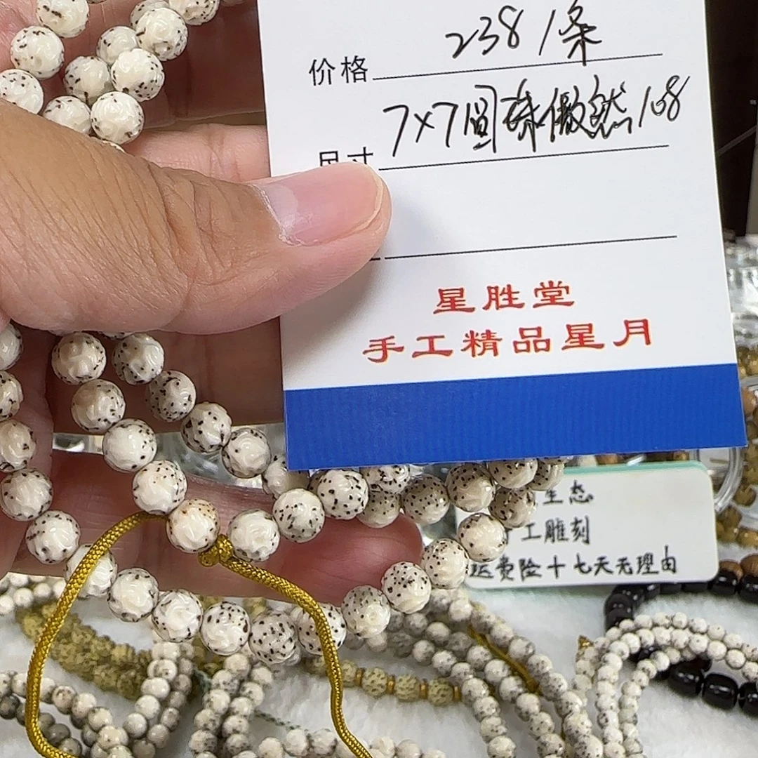手串星月菩提第九单