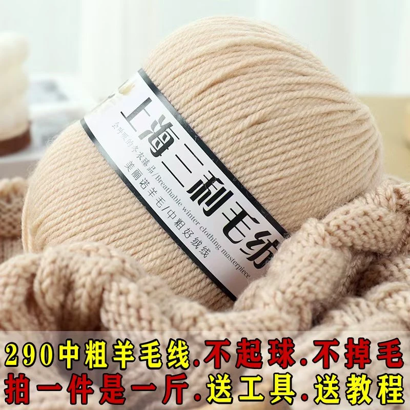羊毛线中粗柔软亲肤可钩可织（买一斤送二两）