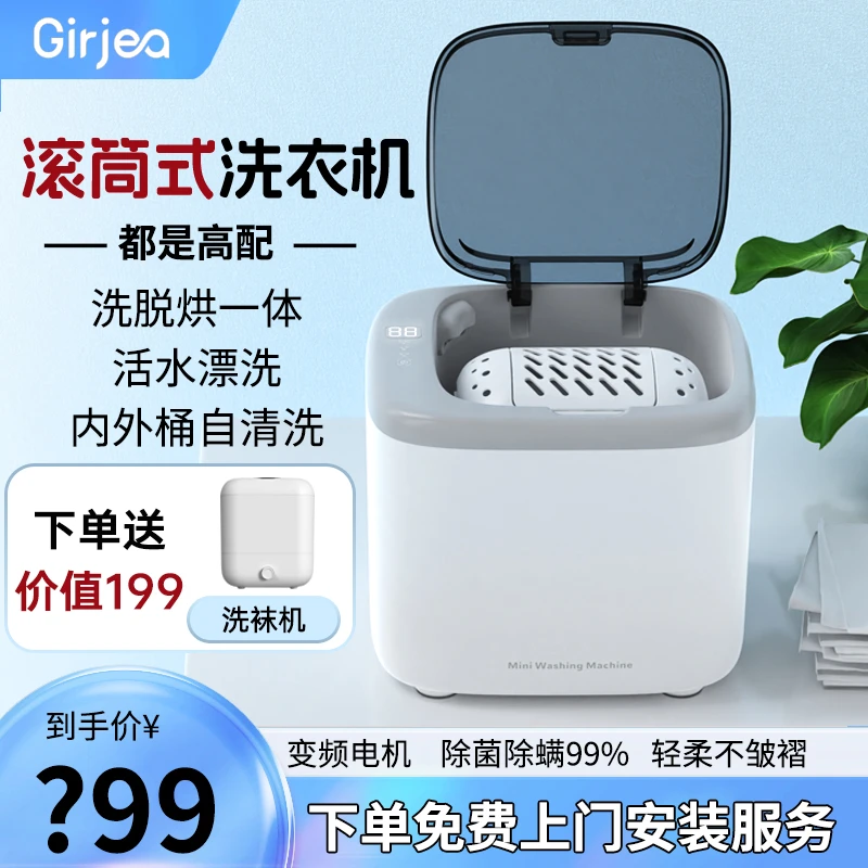 歌者全自动滚筒洗脱烘一体机内衣裤内衣除菌婴儿母婴迷你洗衣机