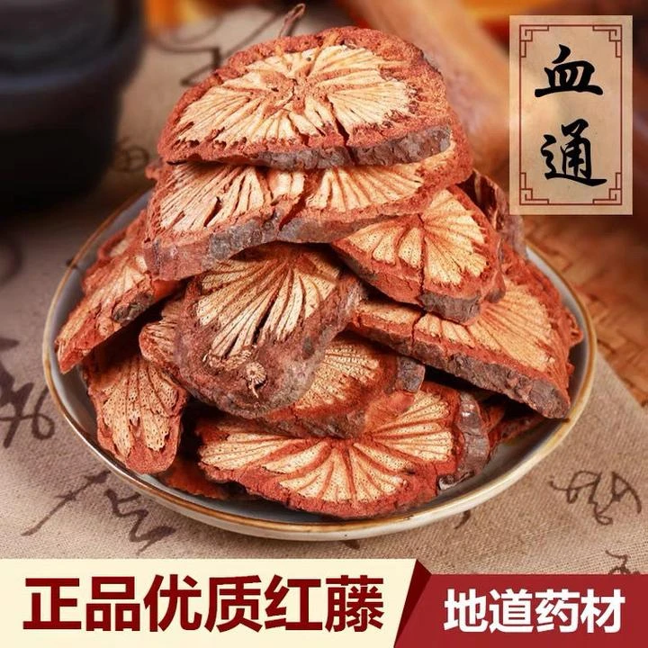 云南正宗血塞通脑血通血通片老树大血藤深山大红藤片枸杞优质健康