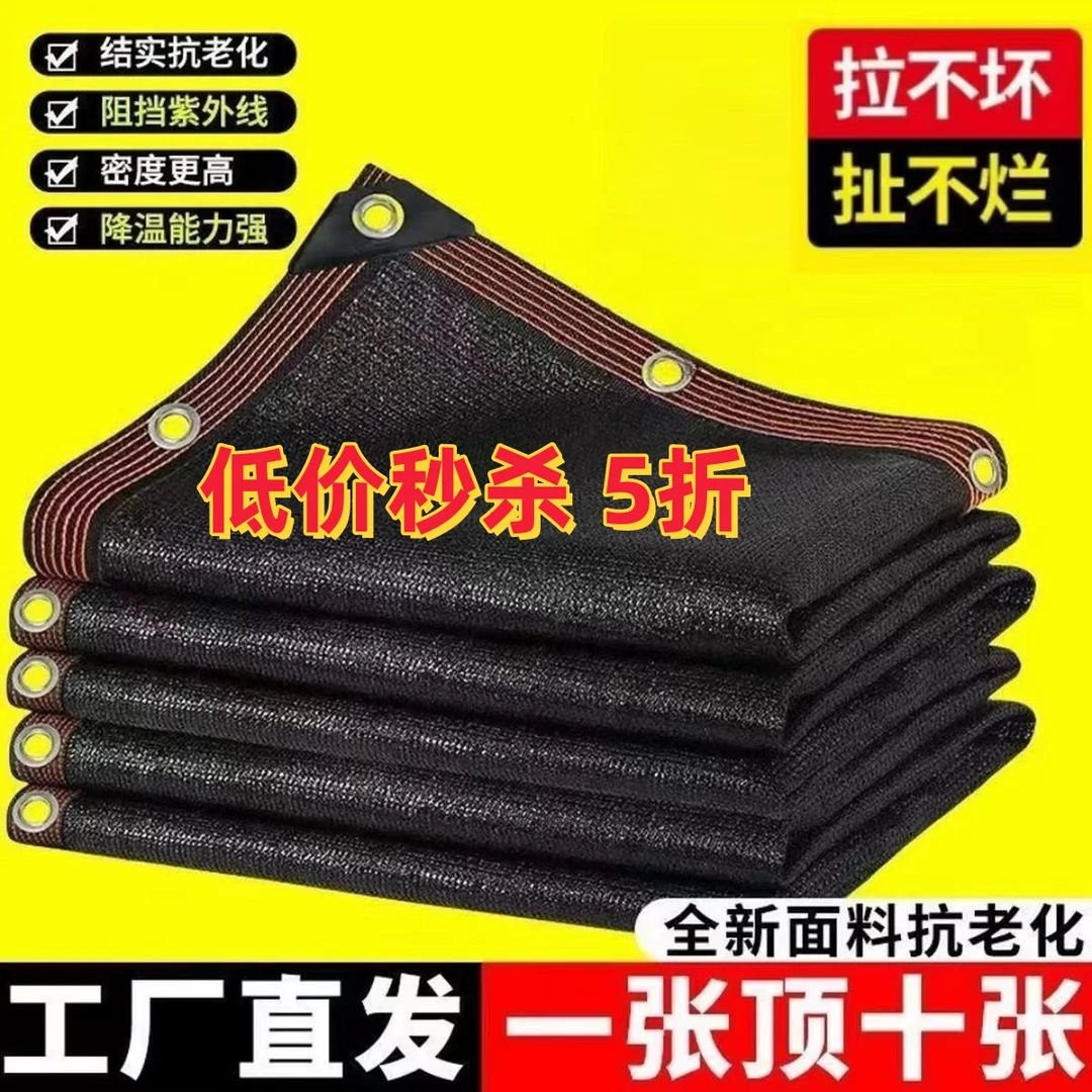 遮阳网加厚加密黑网防晒网遮太阳隔热遮阴加厚户外庭院家用庶阳网