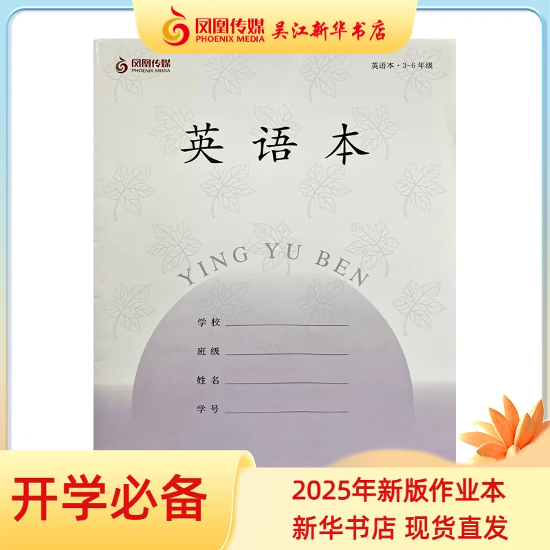 2025年新版中小学通用作业本（10本套装）英语本3-6年级