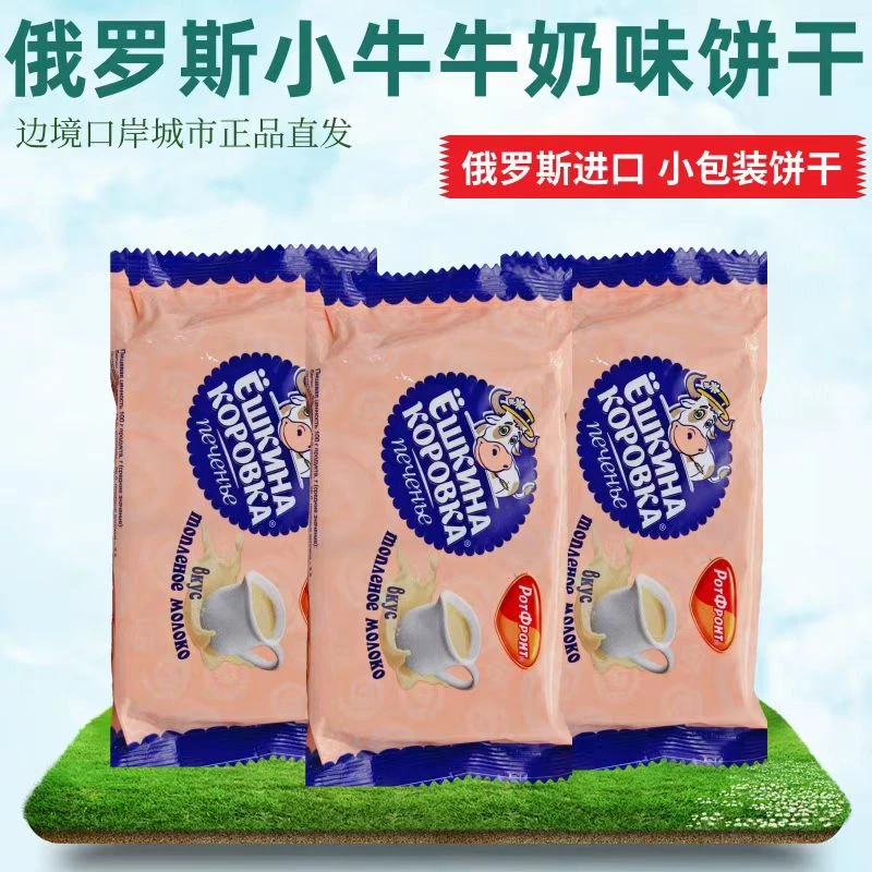 俄罗斯进口小牛牌牛奶味饼干 净含量：95克*10袋