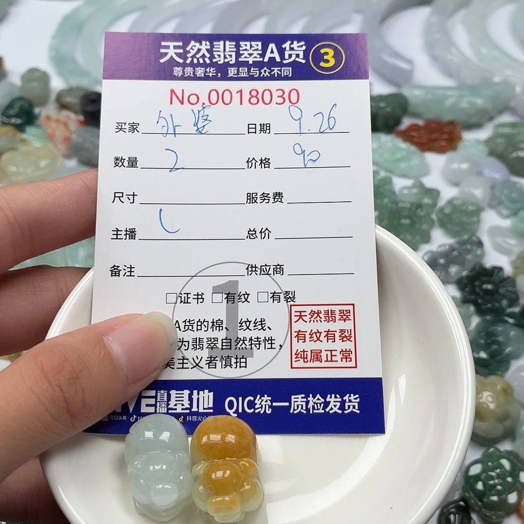 物***语翡翠裸石37648486857