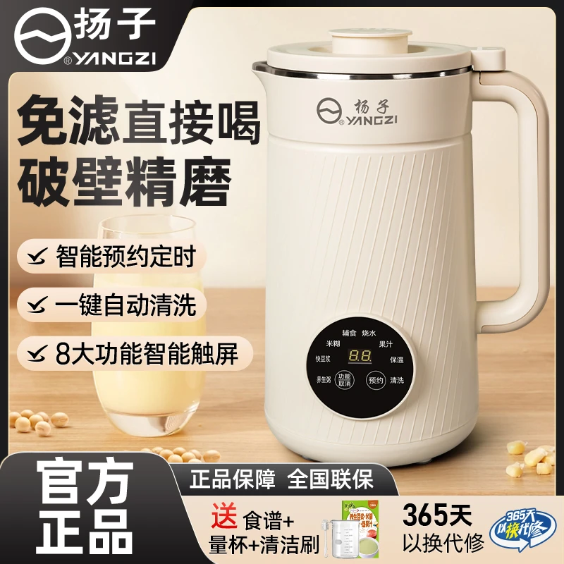 010C扬子YANGZI破壁机QJ大容量冷热双打一体机家用免煮免滤