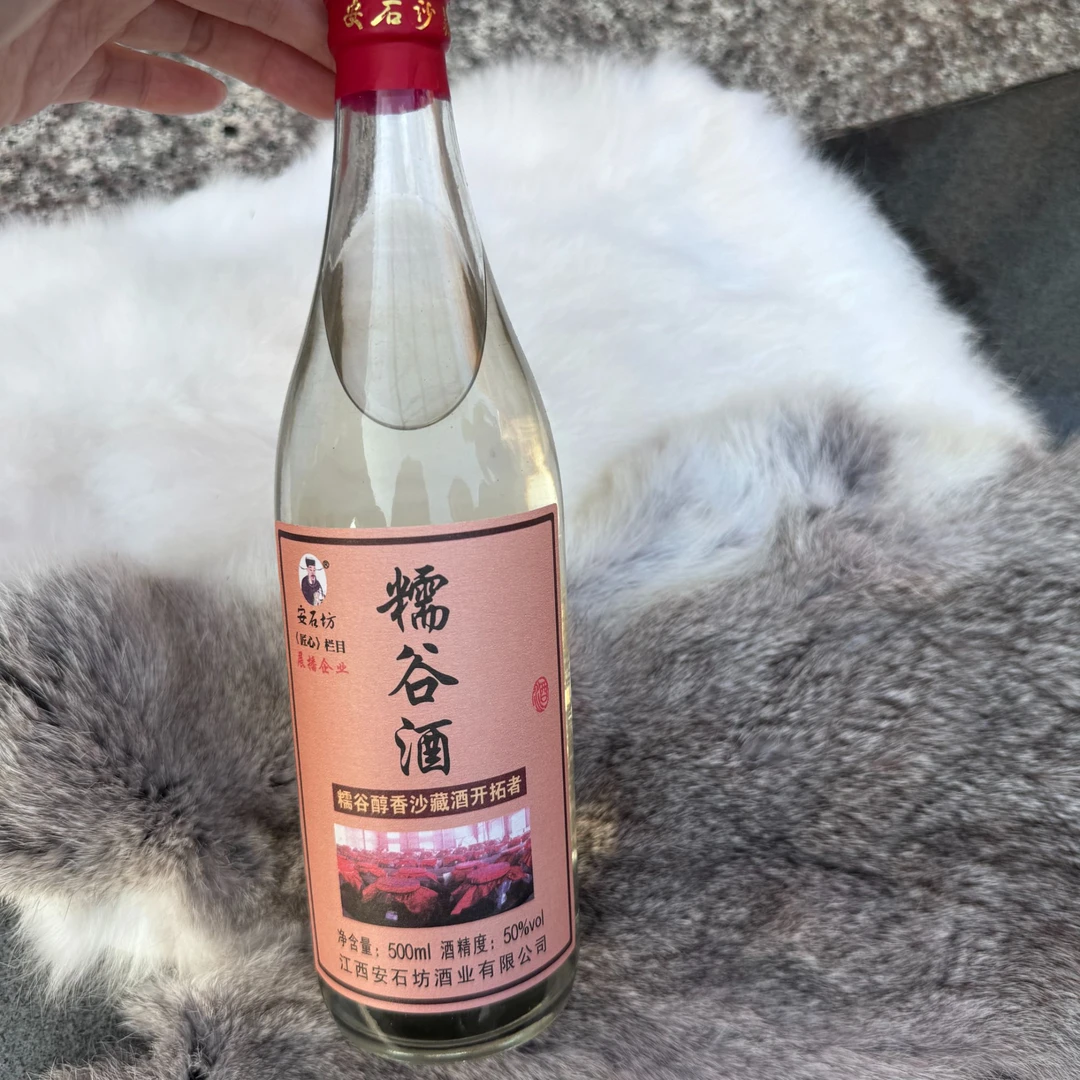 安石坊【竞拍专属链】糯谷酒50%500ml