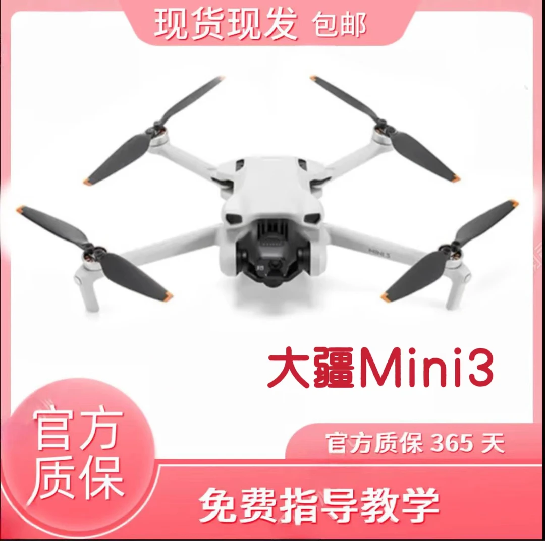 99新 DJI/大疆 二手大疆无人机mini3竖录视频 4k航拍带care新手