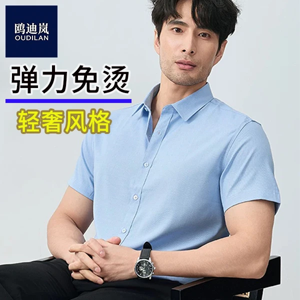 鸥迪岚夏季男士短袖衬衫蓝色商务正装冰丝男装免烫职业装衬衣工装