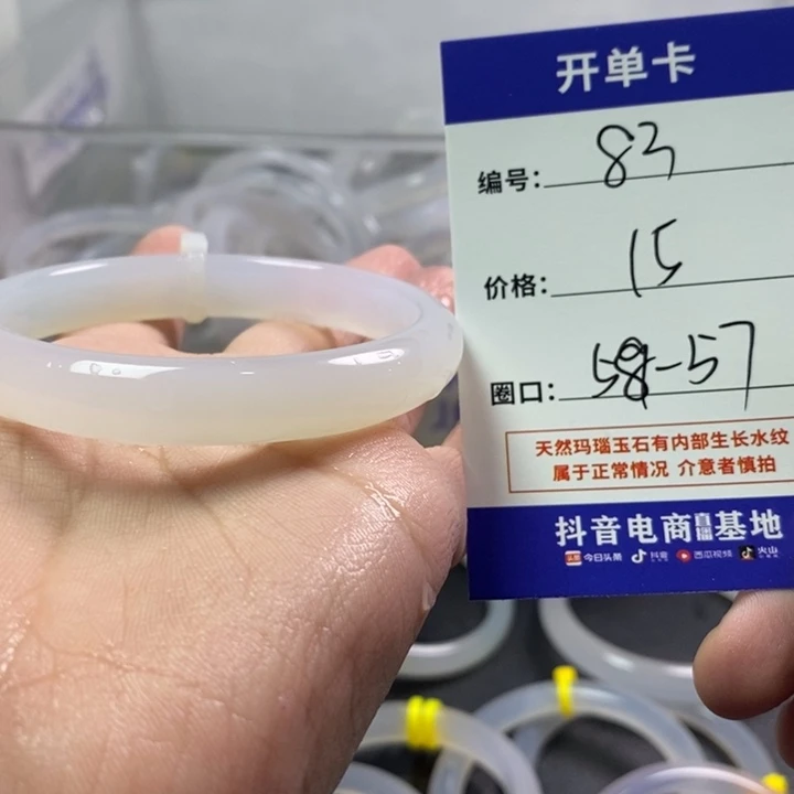 手镯玛瑙/玉髓未镶嵌