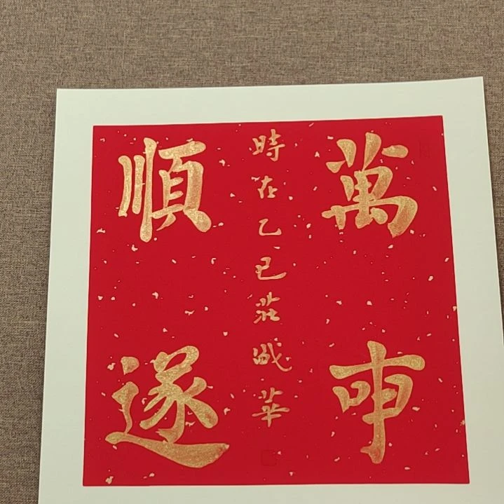 书法庄盛华书法作品