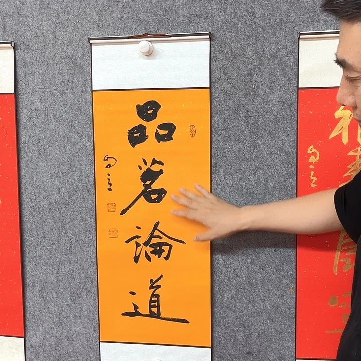 书法品茗论道作品