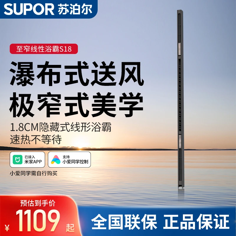 SUPOR/苏泊尔【线型浴霸】苏泊尔S18米家智控风暖多功能线性浴霸