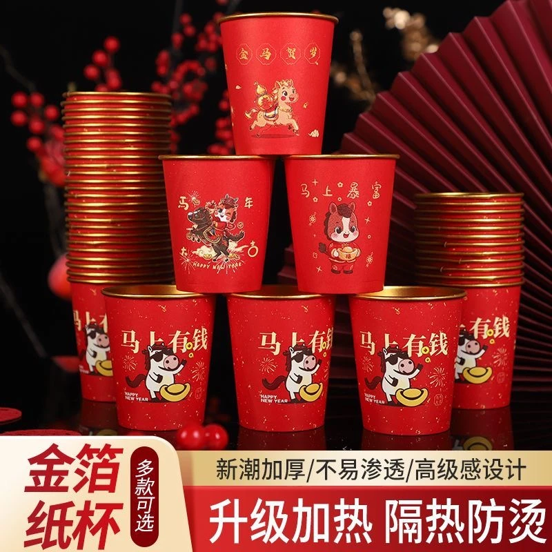 2026年金箔马年纸杯一次性新年春节家用喜庆加硬杯子红色杯暴富杯