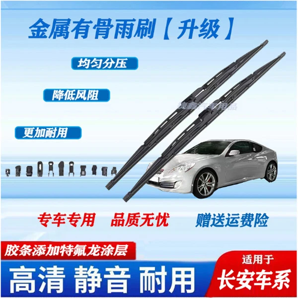 【7】适配长安雨刷器逸动Cs15CS35CS55CS75CS95睿骋奔奔UNI悦翔