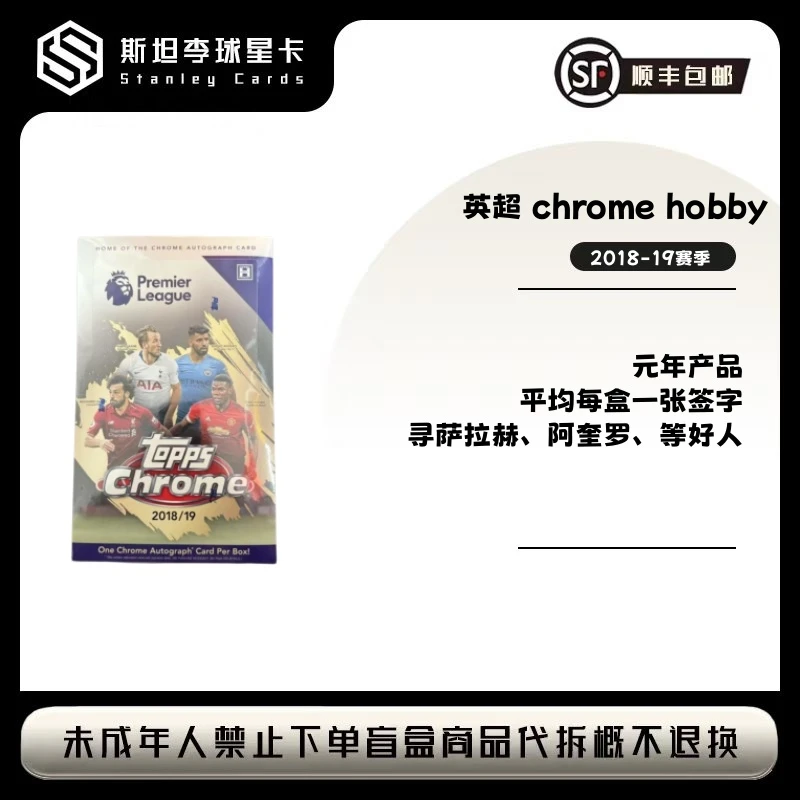【Topps】2018-19元年英超chromehobby球星卡盲盒（下单默认代球星卡