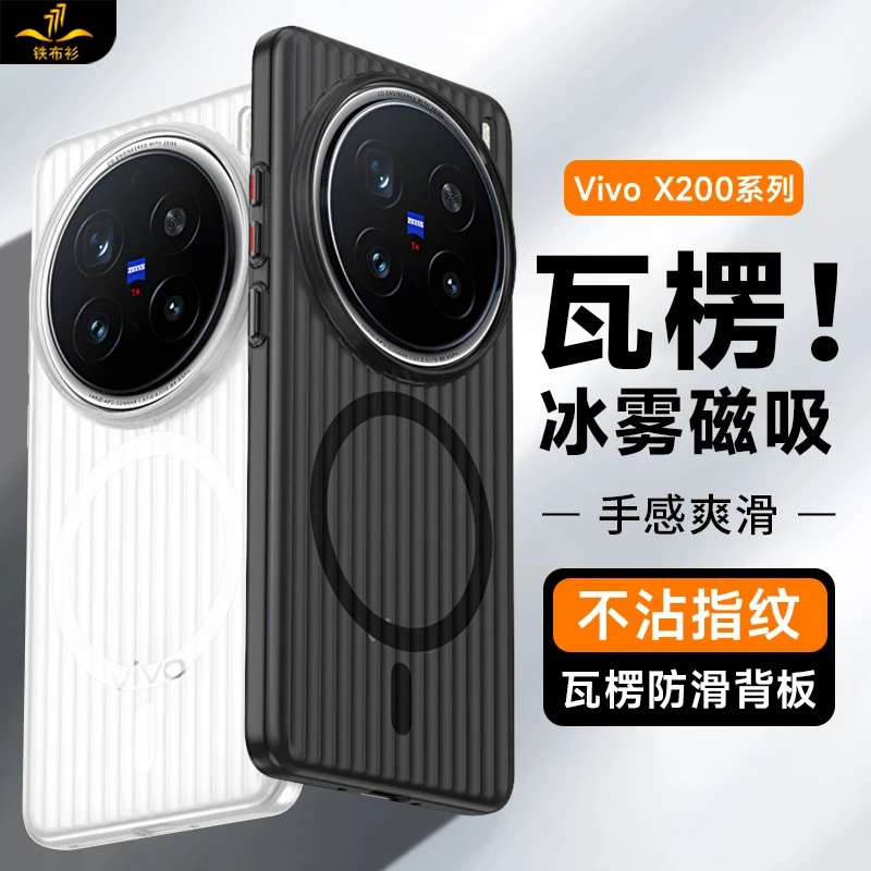米卡凡 适用于vivox200pro光栅手机壳x200promini手机磁吸磨砂壳