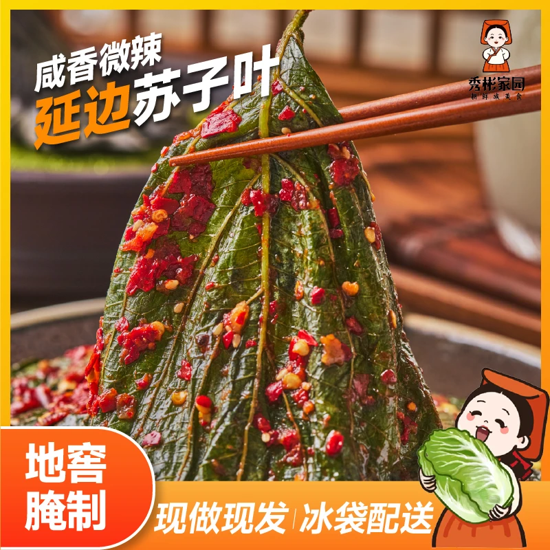 秀彬家园 韩式延边苏子叶泡菜250克