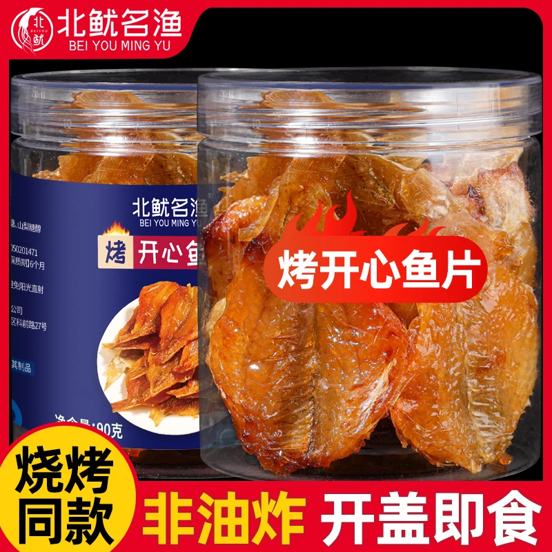 北鱿名渔即食烤开心鱼片鱼干海味干货休闲追剧下酒菜解馋零食