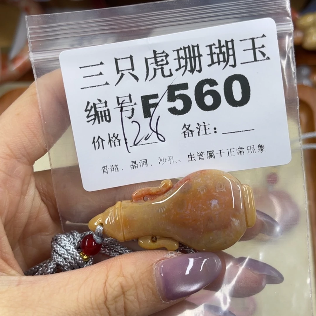 凤***锦未镶嵌h硅化珊瑚（珊瑚玉）