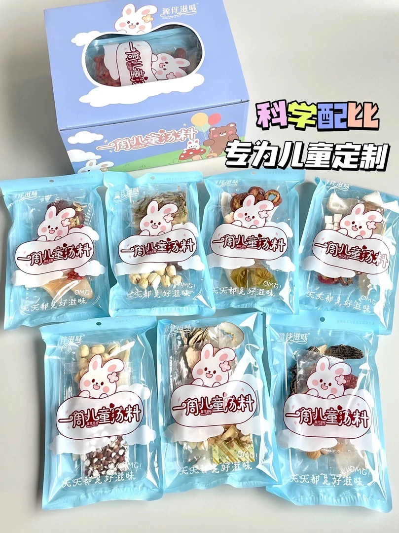 儿童星期汤一周儿童汤料好喝健康