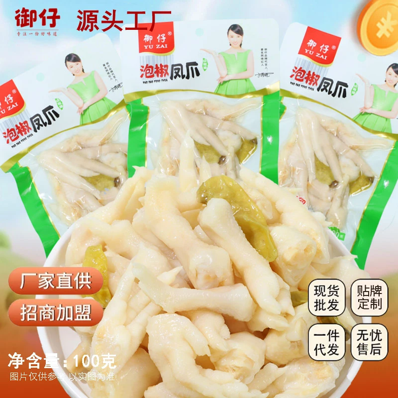 12 袋御仔泡椒红油混合凤爪 双味大满足一次吃过瘾 低脂开袋即食