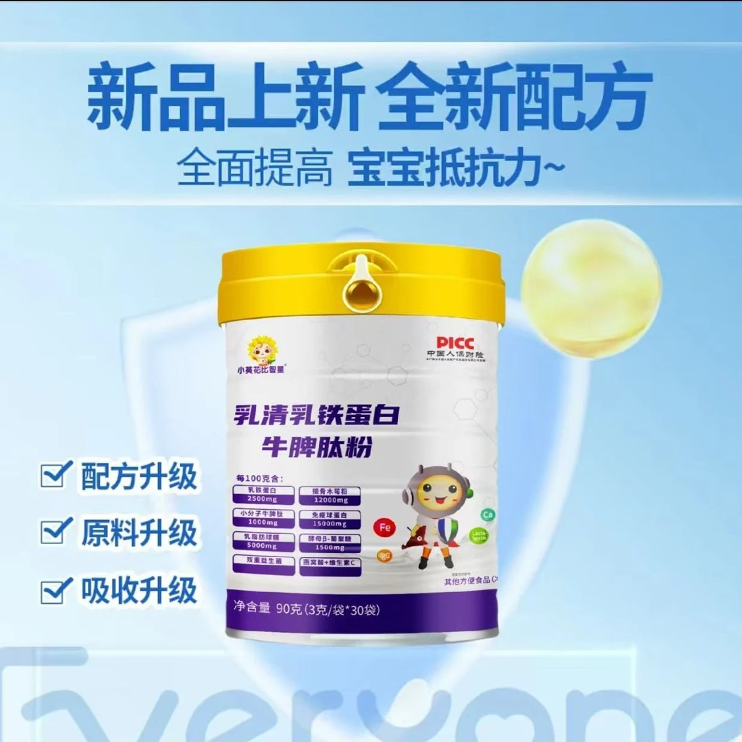 比智星乳清乳铁蛋白牛脾肽粉90克(3克 /袋*30袋)正品