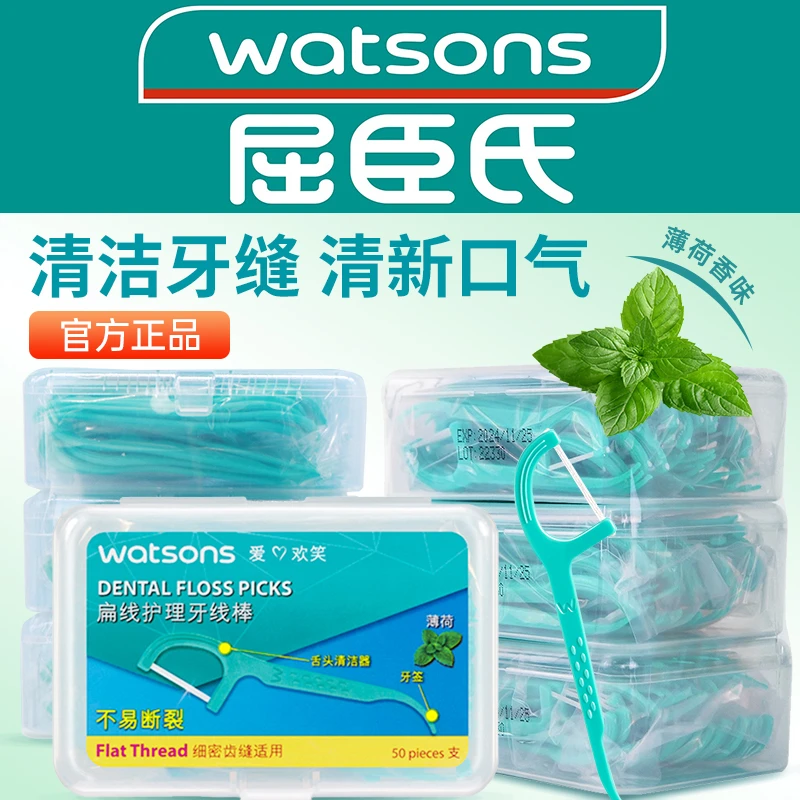 屈臣氏薄荷味扁线护理牙线棒家用一次性牙签线超细官方正品剔牙线