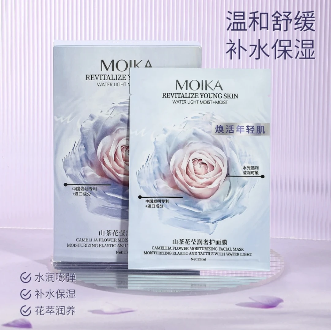 山茶花面膜补水保湿紧致嫩肤控油提亮肤色