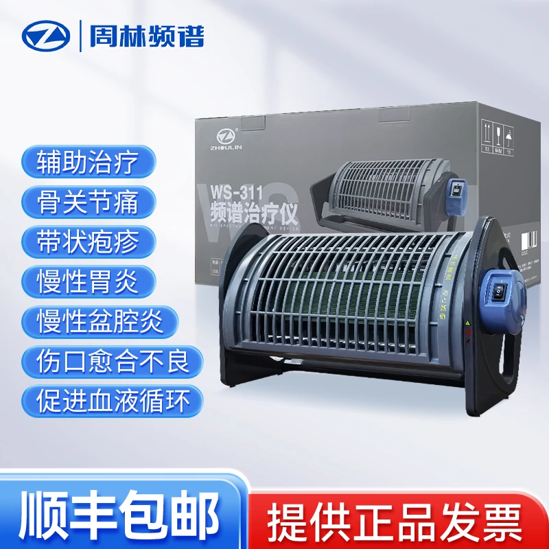 Zhoulin/周林频谱周林频谱治疗仪新款WS-311板式理疗仪红外线灯