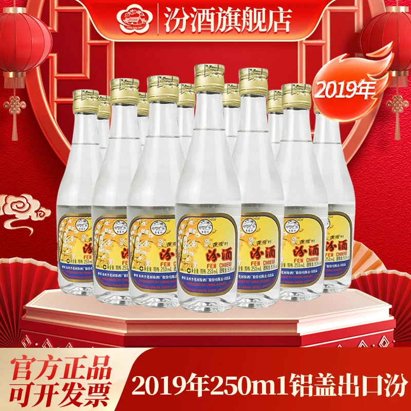 汾酒2019年收藏送礼铝盖口粮酒出口汾清香型53%Vol250