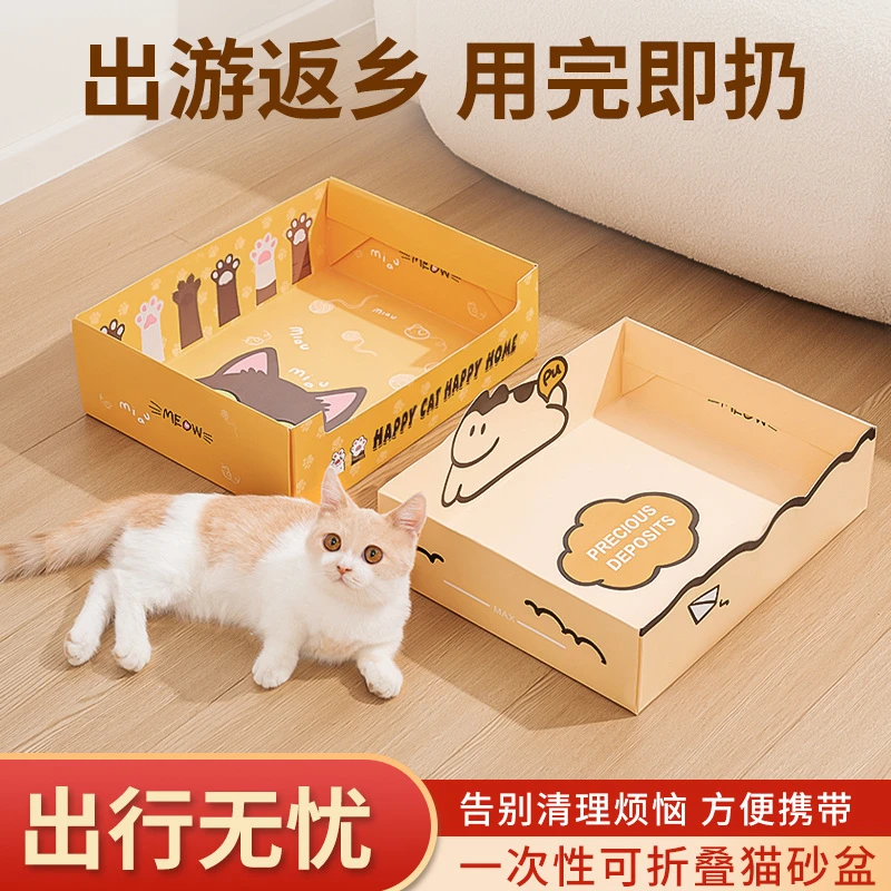 折叠一次性超大号猫砂盆临时便携月抛即抛猫咪外出车载临时猫厕所