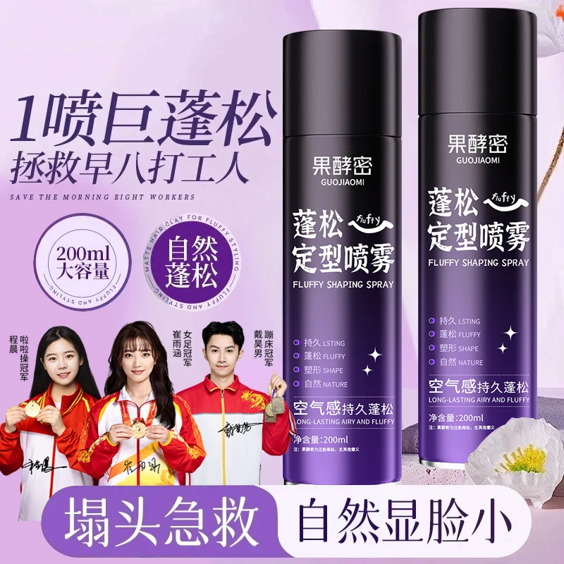 蓬松定型喷雾空气感自然不软塌免洗干发喷雾持久发胶清香型高颅顶