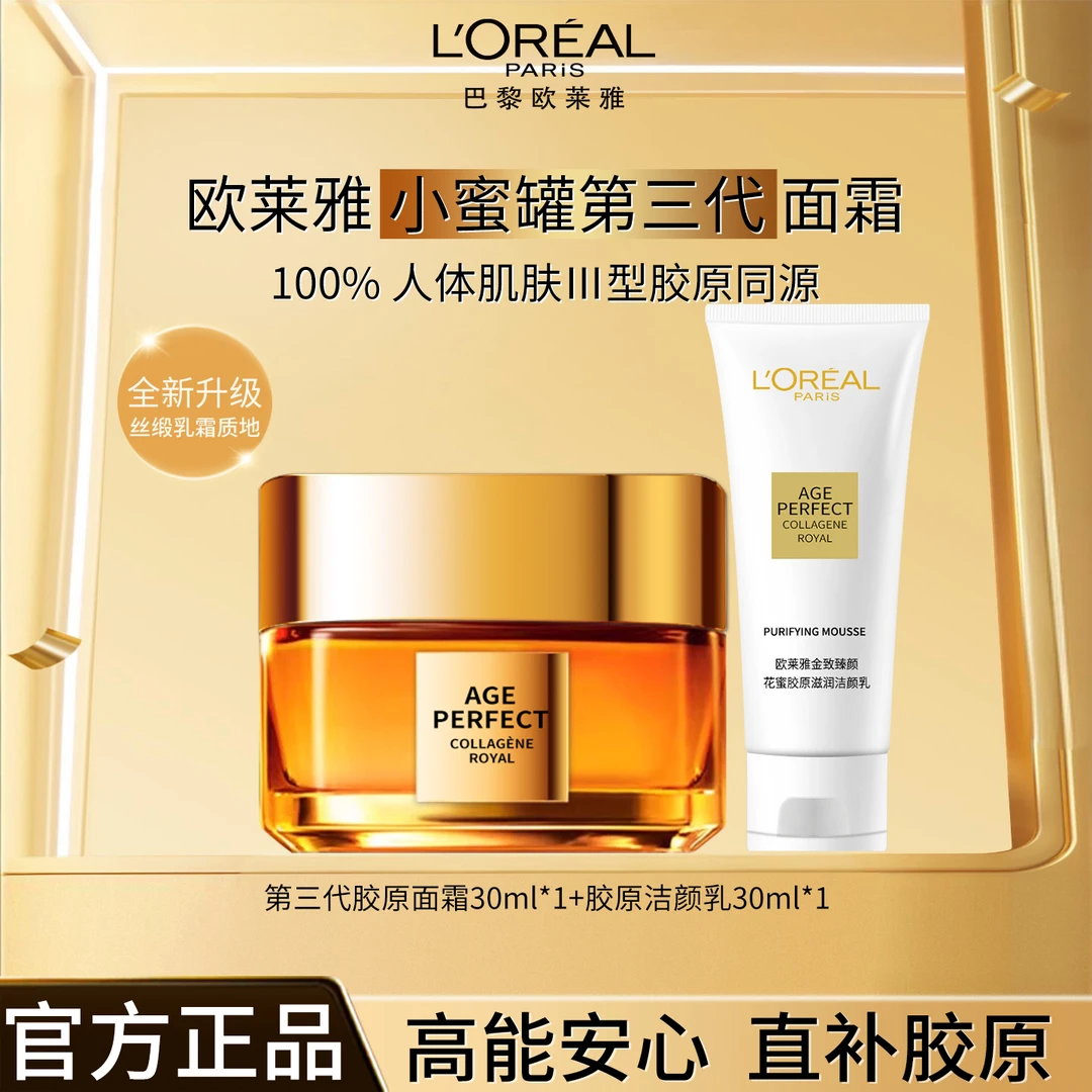 欧莱雅小蜜罐胶原面霜提拉紧致补水保湿淡化细纹送妈妈护肤品套装